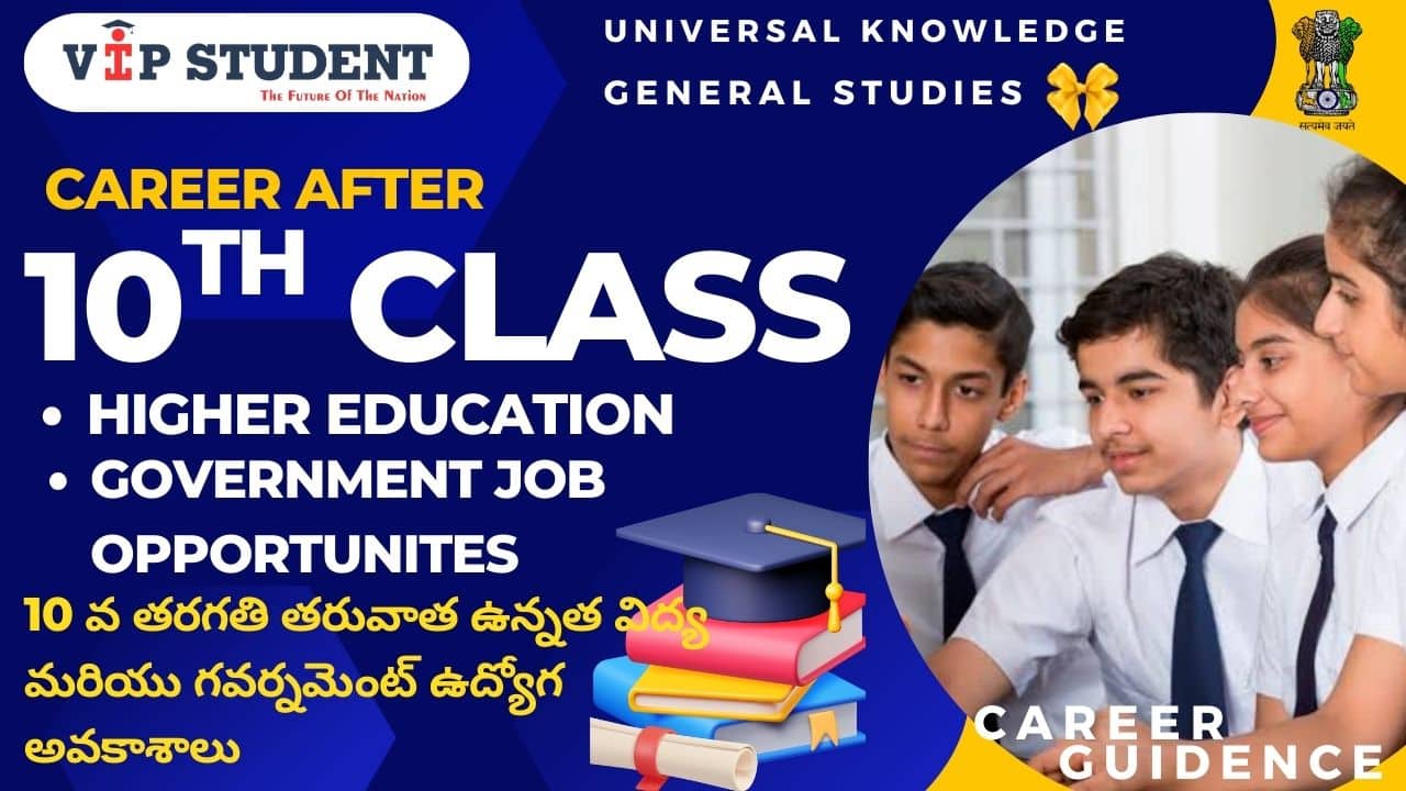 After 10th Class Higher Education