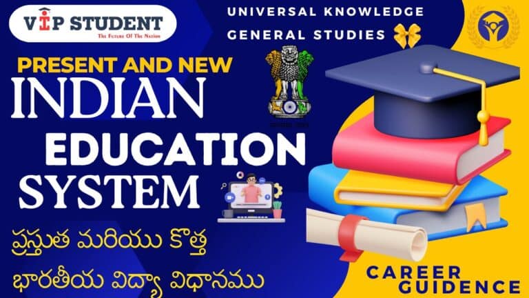 Present and New Indian Education System