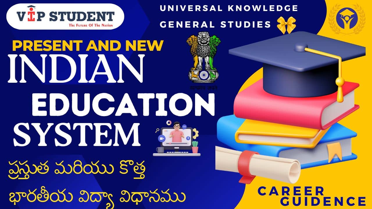 Present and New Indian Education System